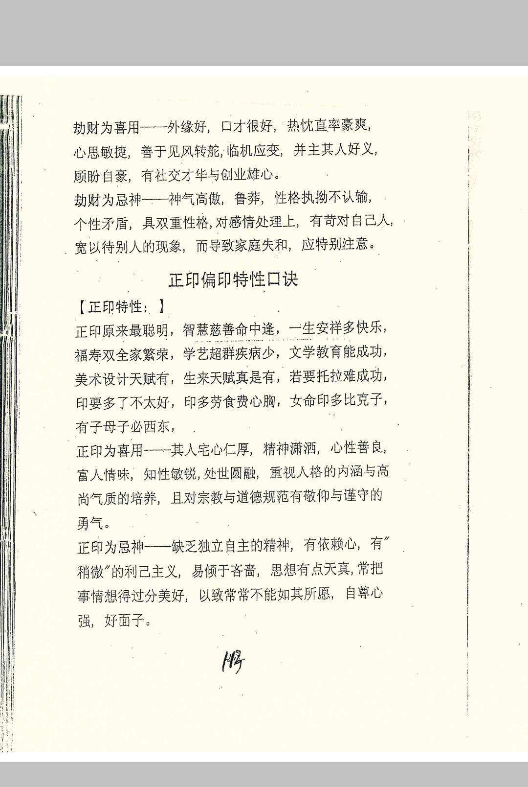 图片[11]中华古籍网-专注古书收集算命神仙法中华古籍网-专注古书收集中华古籍网