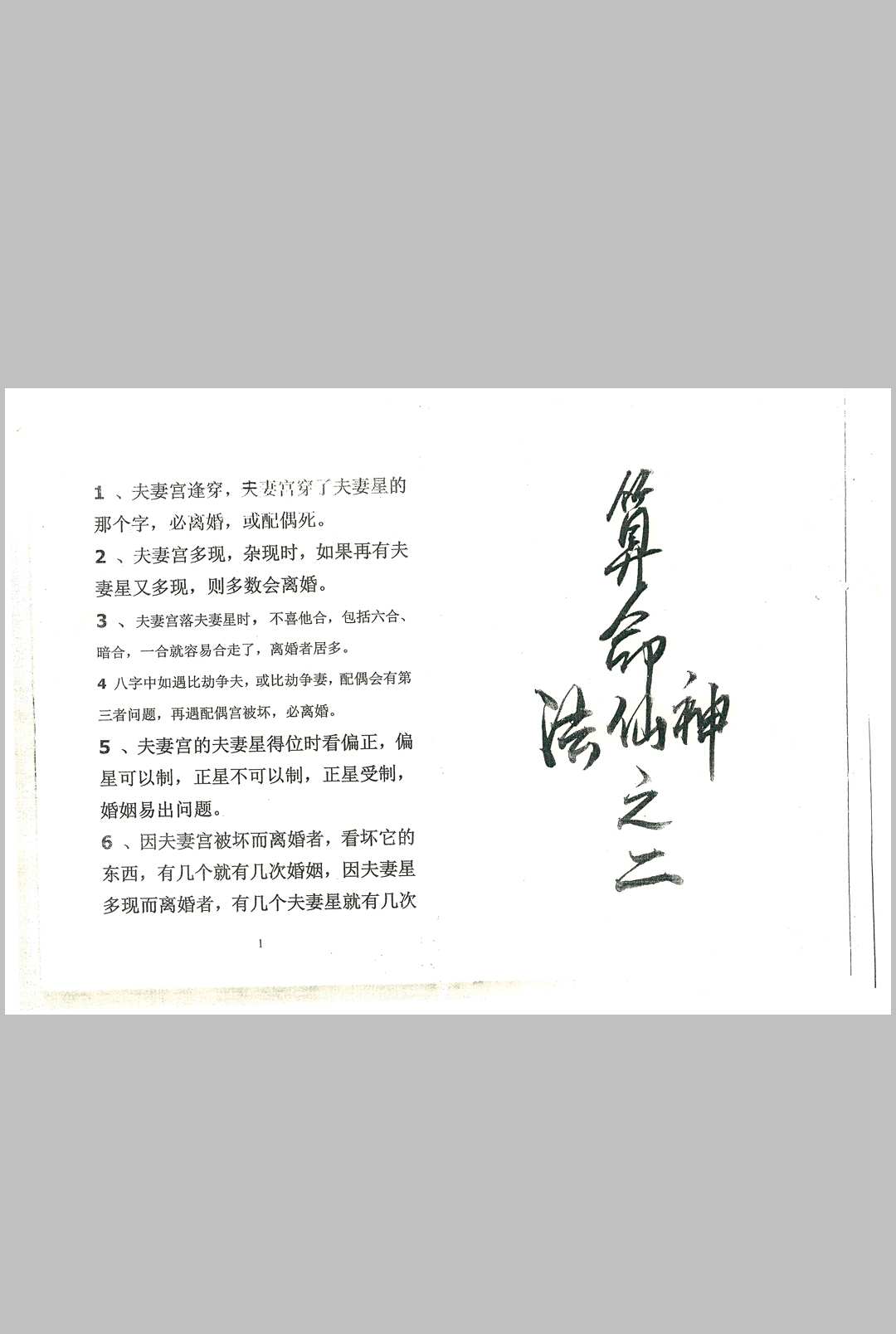 图片[12]中华古籍网-专注古书收集算命神仙法中华古籍网-专注古书收集中华古籍网