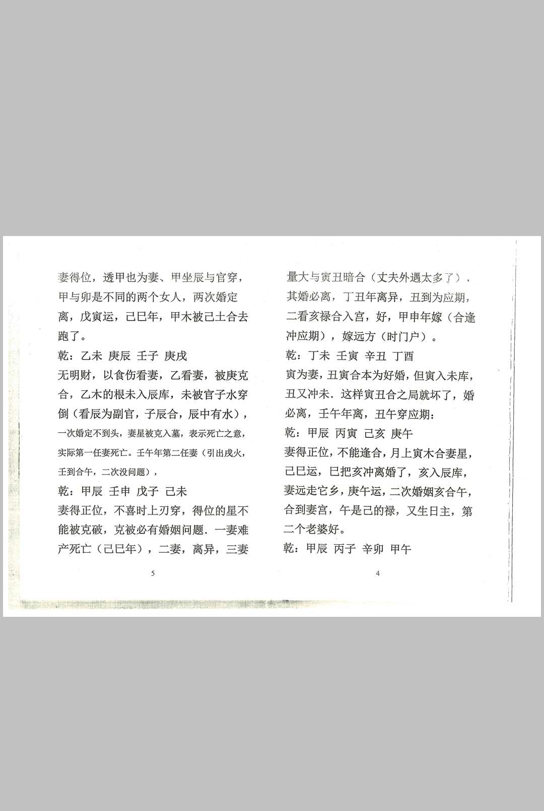图片[16]中华古籍网-专注古书收集算命神仙法中华古籍网-专注古书收集中华古籍网