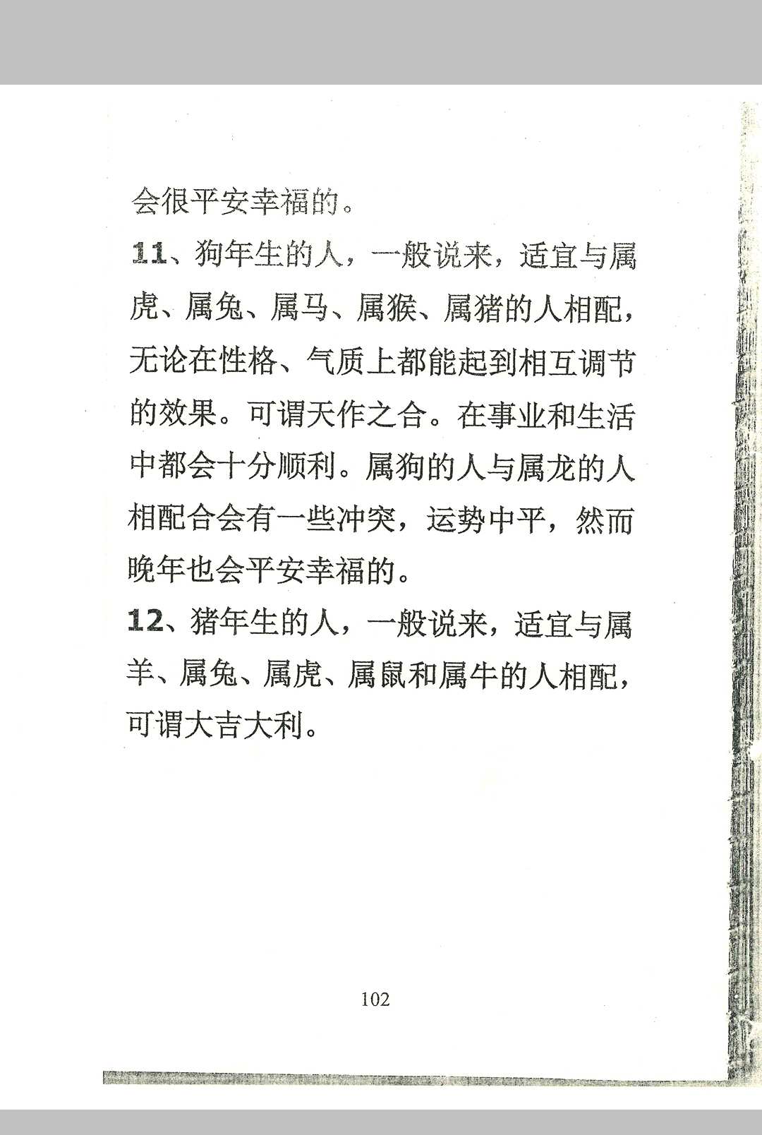 图片[13]中华古籍网-专注古书收集算命神仙法中华古籍网-专注古书收集中华古籍网