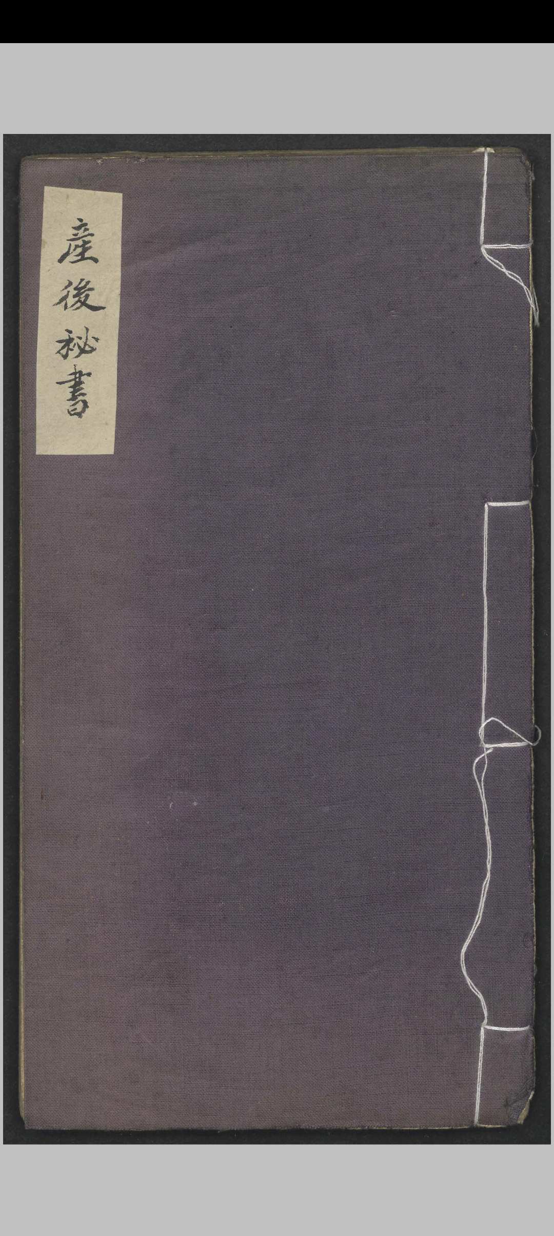 朱丹溪 产后秘书 , 1900中华古籍网-专注古书收集中华古籍网