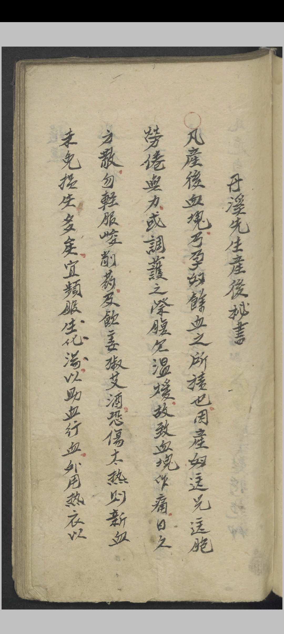 图片[2]中华古籍网-专注古书收集朱丹溪 产后秘书 , 1900中华古籍网-专注古书收集中华古籍网