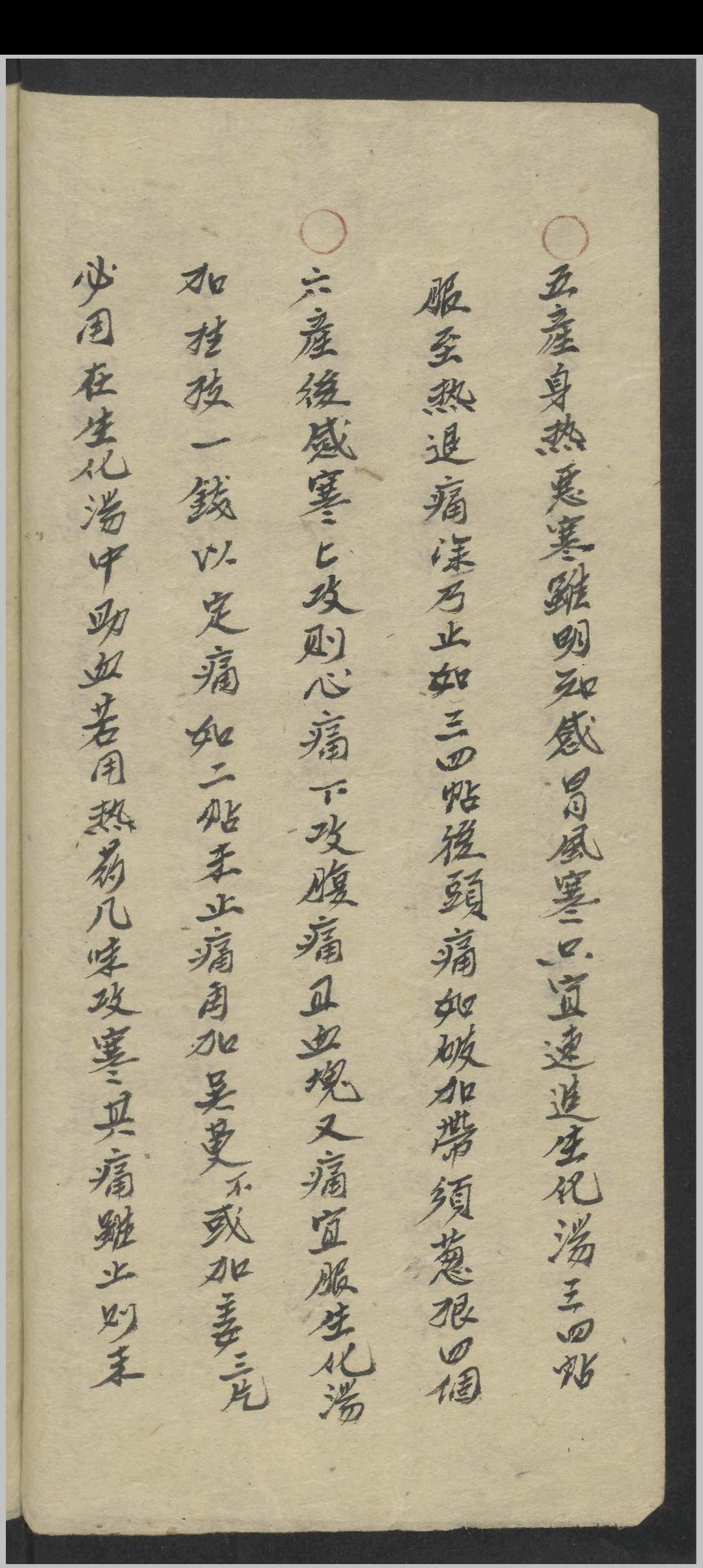 图片[4]中华古籍网-专注古书收集朱丹溪 产后秘书 , 1900中华古籍网-专注古书收集中华古籍网