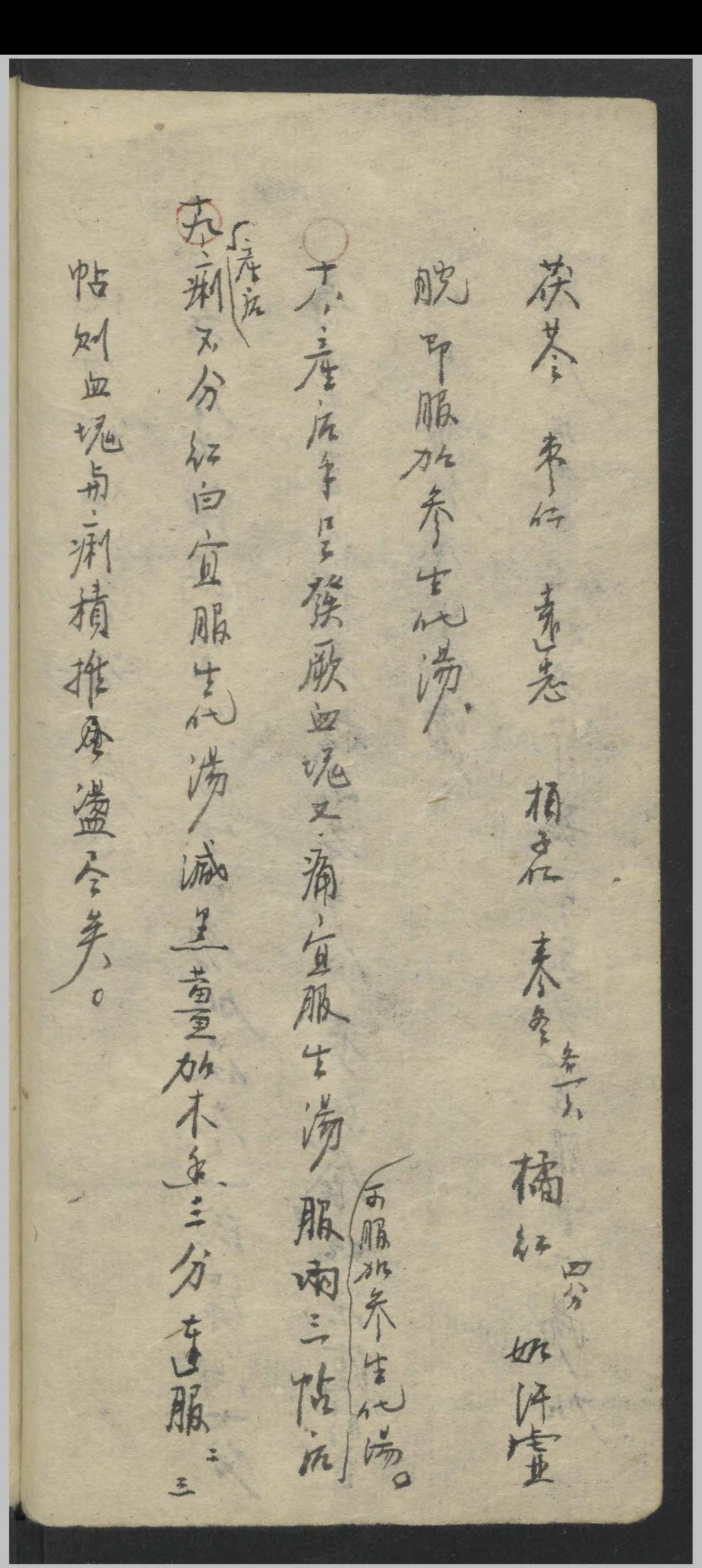 图片[10]中华古籍网-专注古书收集朱丹溪 产后秘书 , 1900中华古籍网-专注古书收集中华古籍网
