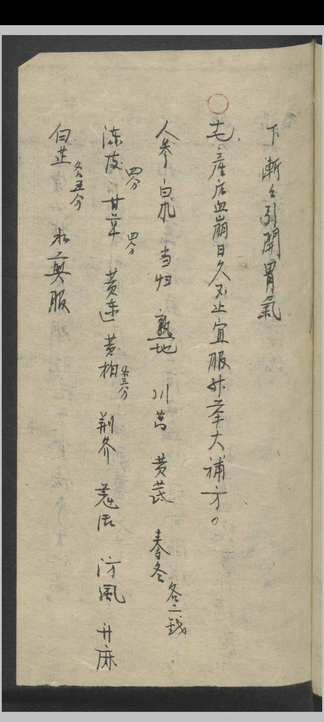 图片[9]中华古籍网-专注古书收集朱丹溪 产后秘书 , 1900中华古籍网-专注古书收集中华古籍网
