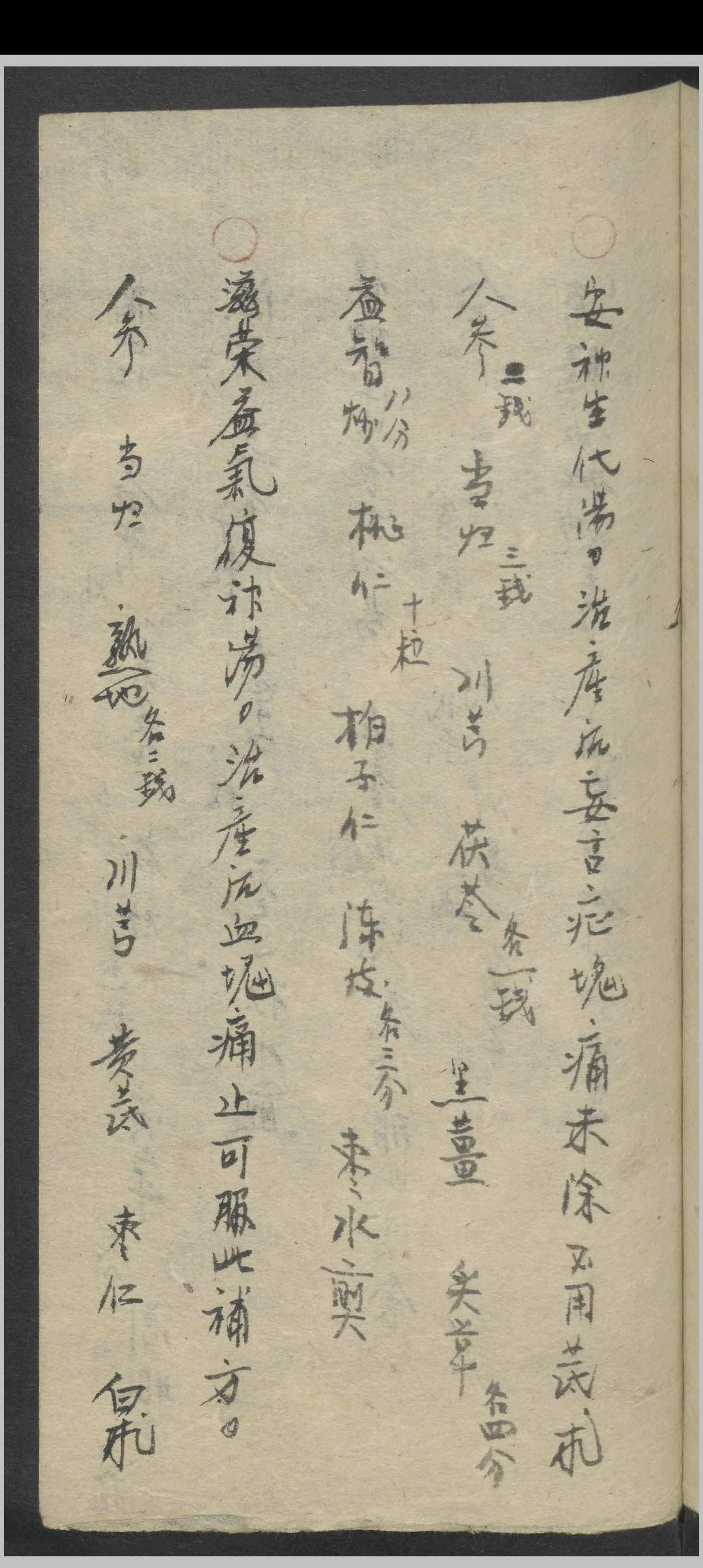图片[6]中华古籍网-专注古书收集朱丹溪 产后秘书 , 1900中华古籍网-专注古书收集中华古籍网