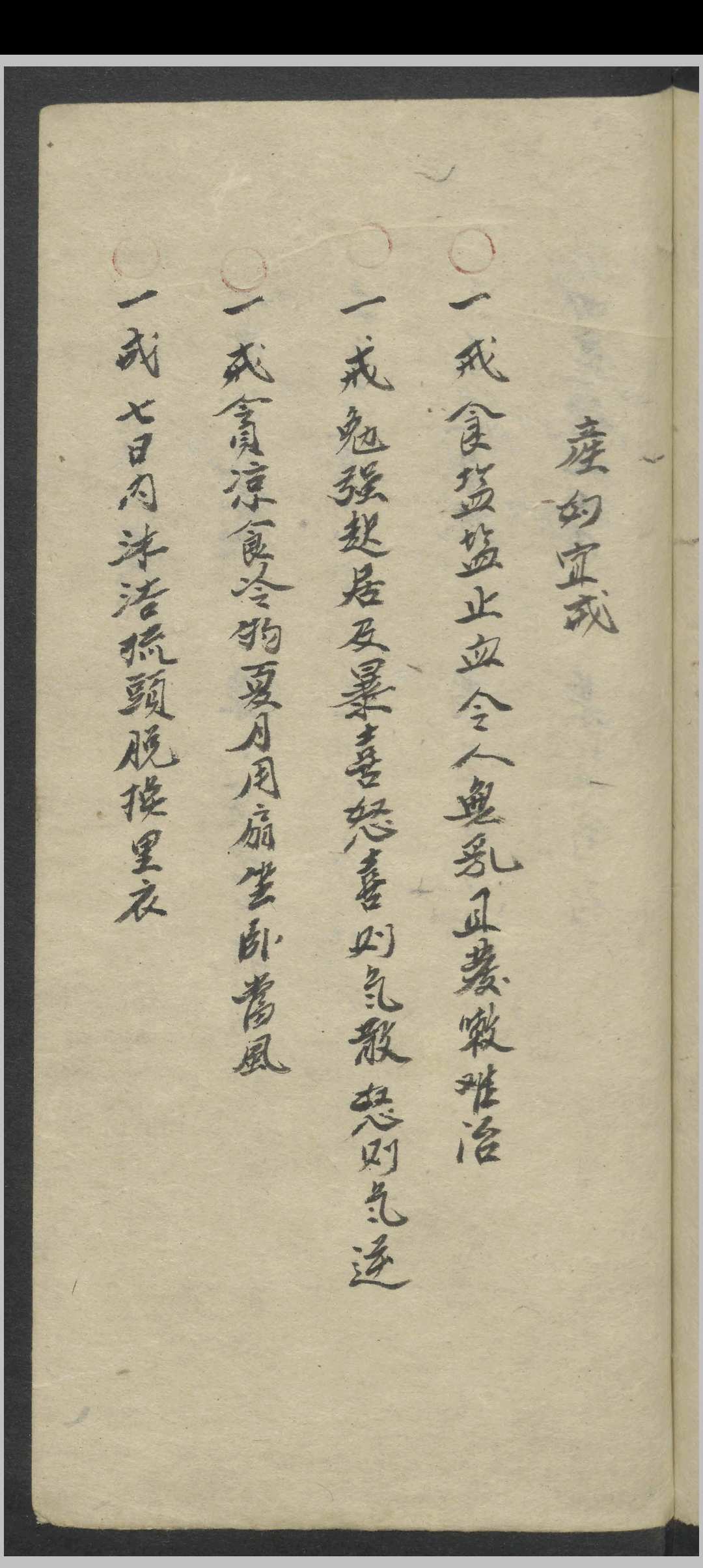 图片[3]中华古籍网-专注古书收集朱丹溪 产后秘书 , 1900中华古籍网-专注古书收集中华古籍网