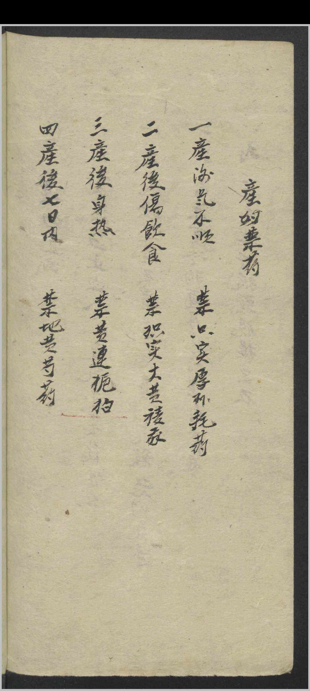 图片[11]中华古籍网-专注古书收集朱丹溪 产后秘书 , 1900中华古籍网-专注古书收集中华古籍网
