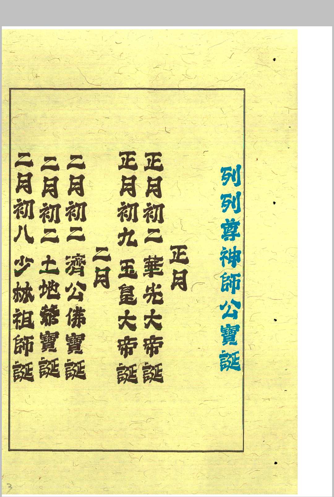 图片[3]中华古籍网-专注古书收集茅山安坛法科中华古籍网-专注古书收集中华古籍网