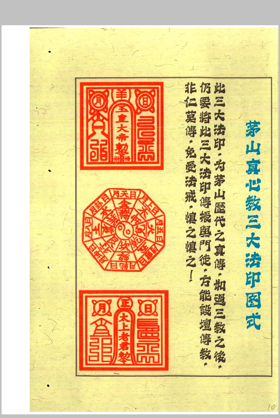 图片[11]中华古籍网-专注古书收集茅山安坛法科中华古籍网-专注古书收集中华古籍网