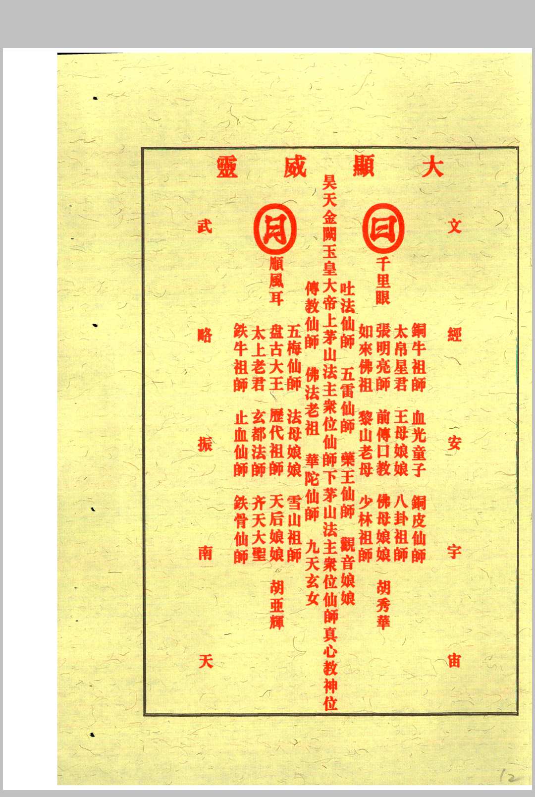 图片[5]中华古籍网-专注古书收集茅山安坛法科中华古籍网-专注古书收集中华古籍网