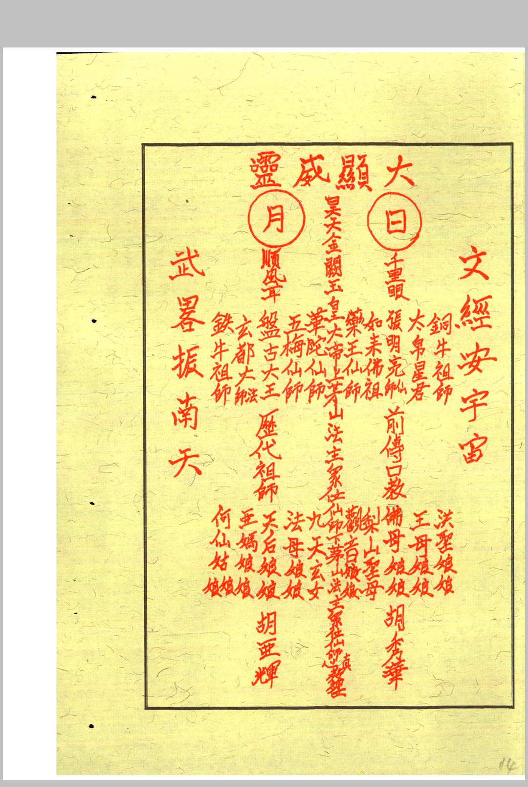 图片[6]中华古籍网-专注古书收集茅山安坛法科中华古籍网-专注古书收集中华古籍网