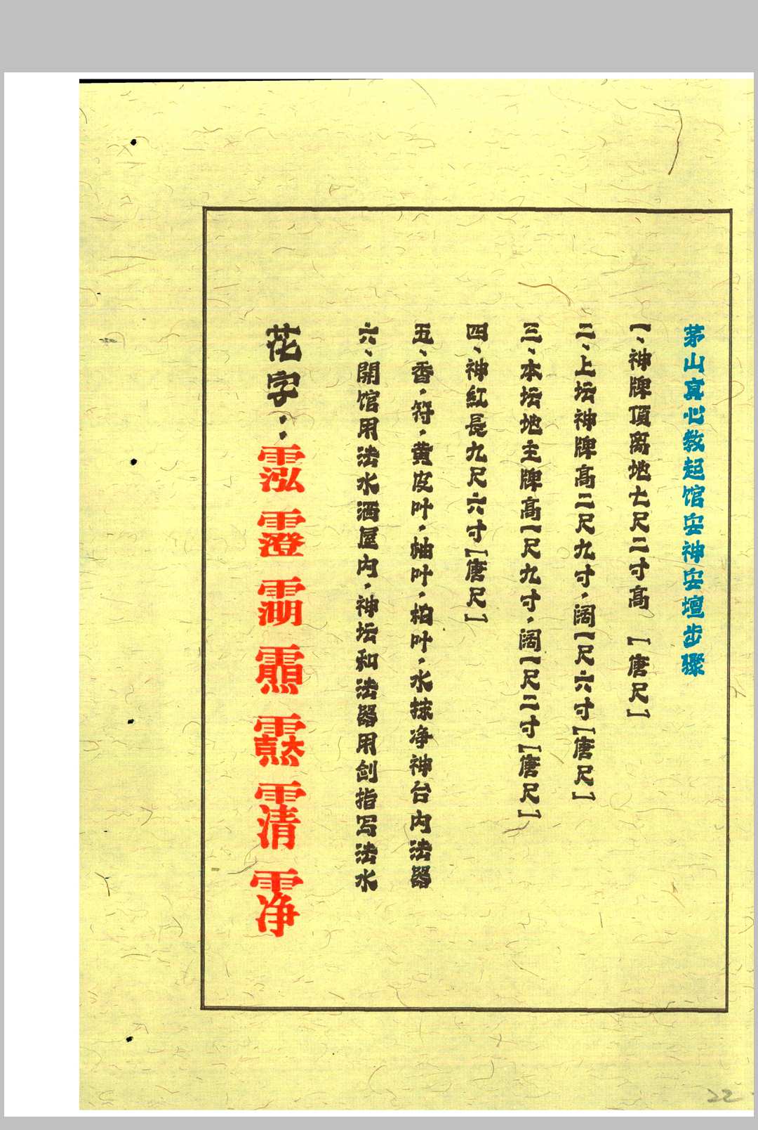 图片[7]中华古籍网-专注古书收集茅山安坛法科中华古籍网-专注古书收集中华古籍网