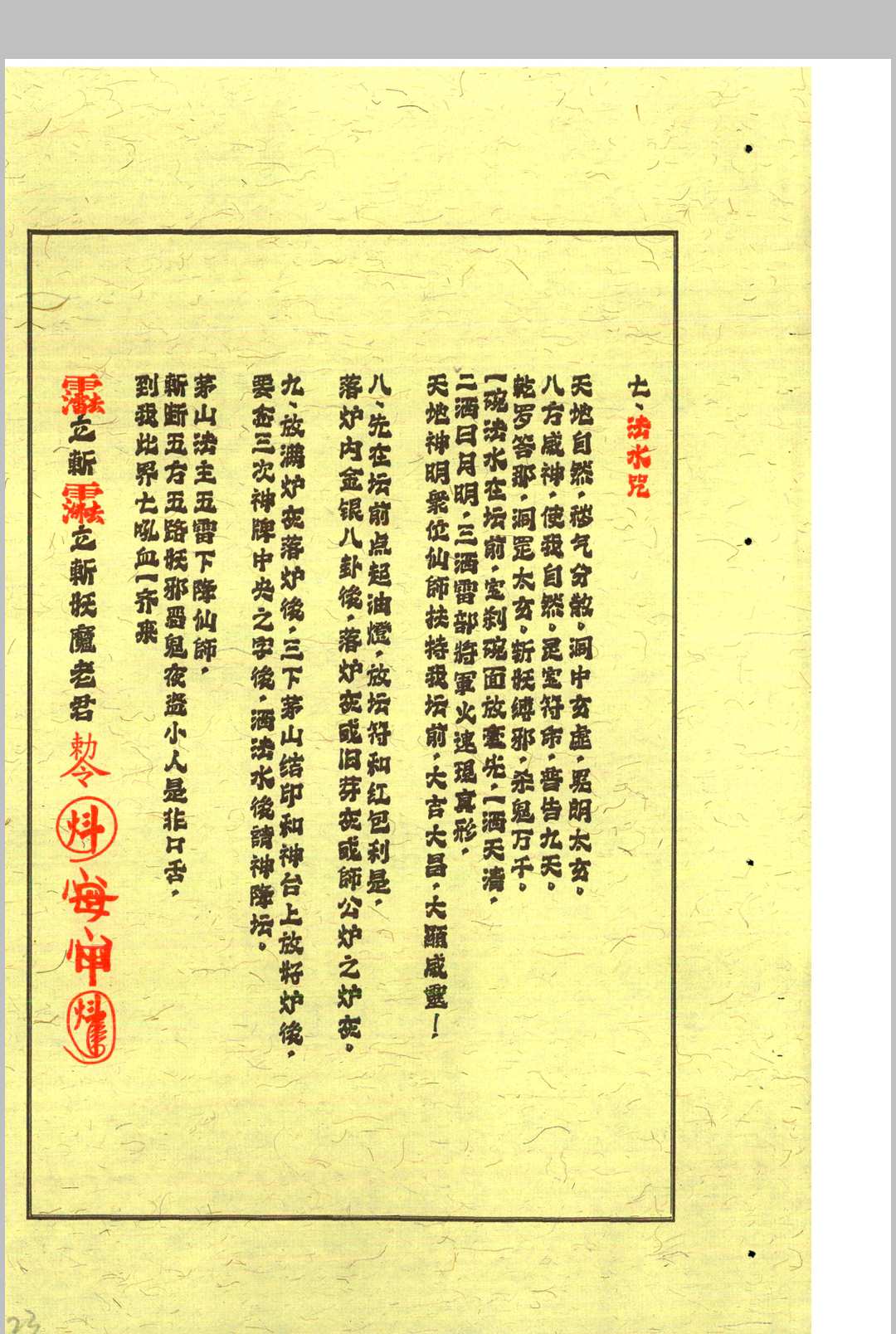 图片[9]中华古籍网-专注古书收集茅山安坛法科中华古籍网-专注古书收集中华古籍网