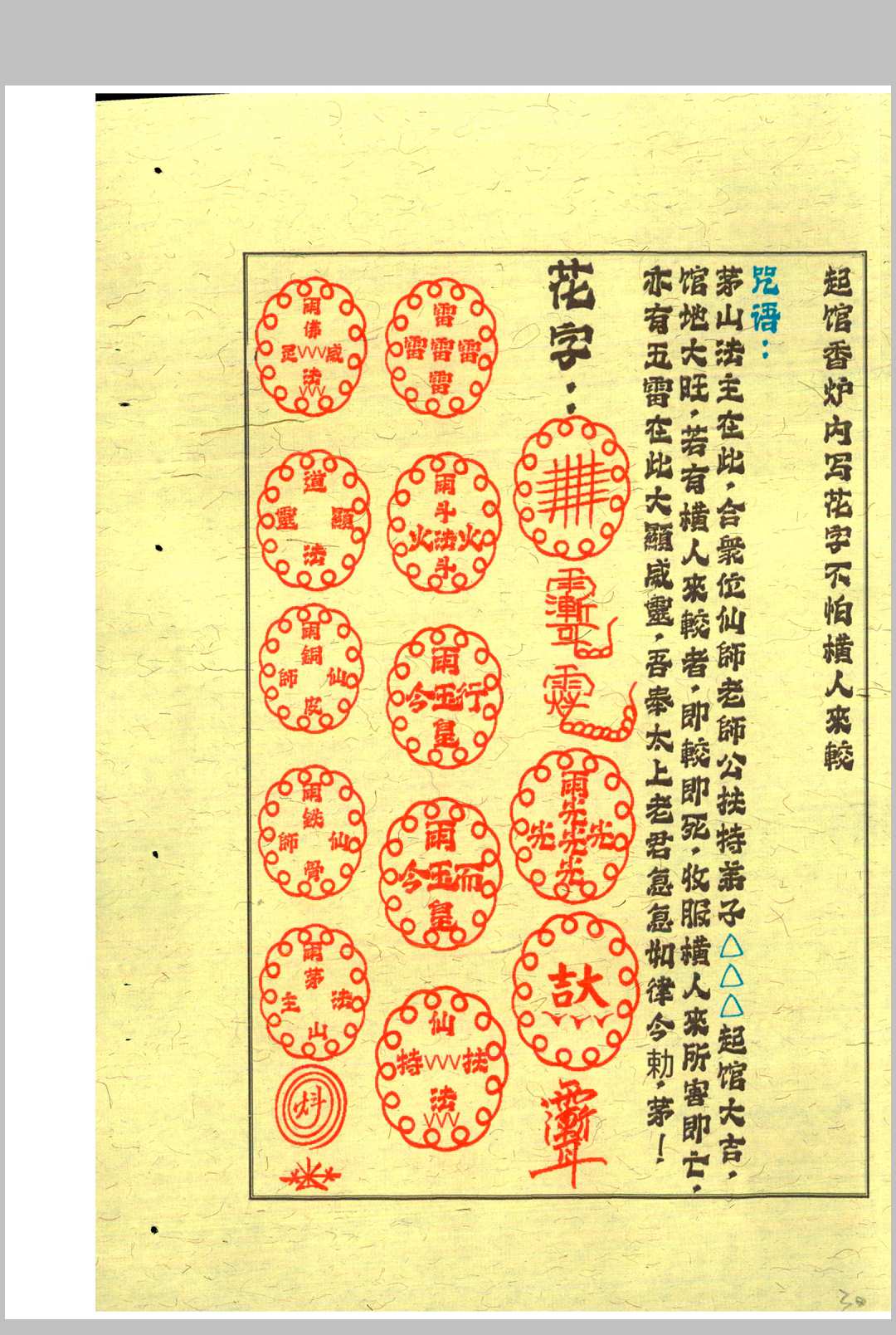 图片[12]中华古籍网-专注古书收集茅山安坛法科中华古籍网-专注古书收集中华古籍网