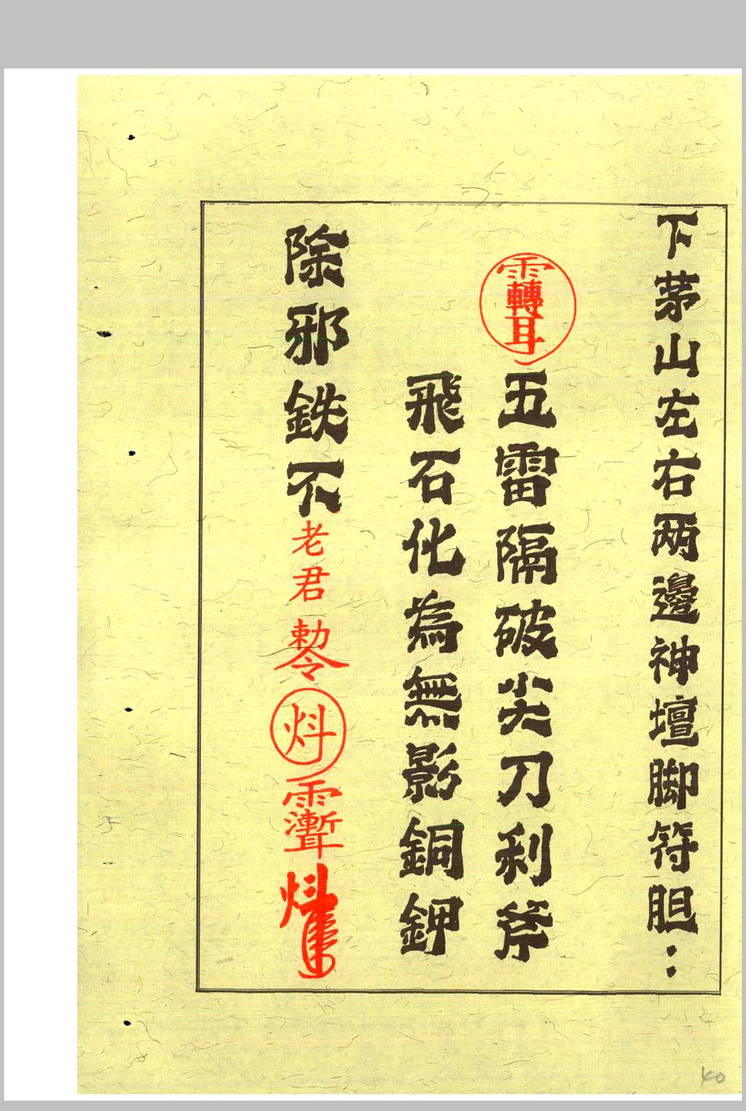 图片[10]中华古籍网-专注古书收集茅山安坛法科中华古籍网-专注古书收集中华古籍网