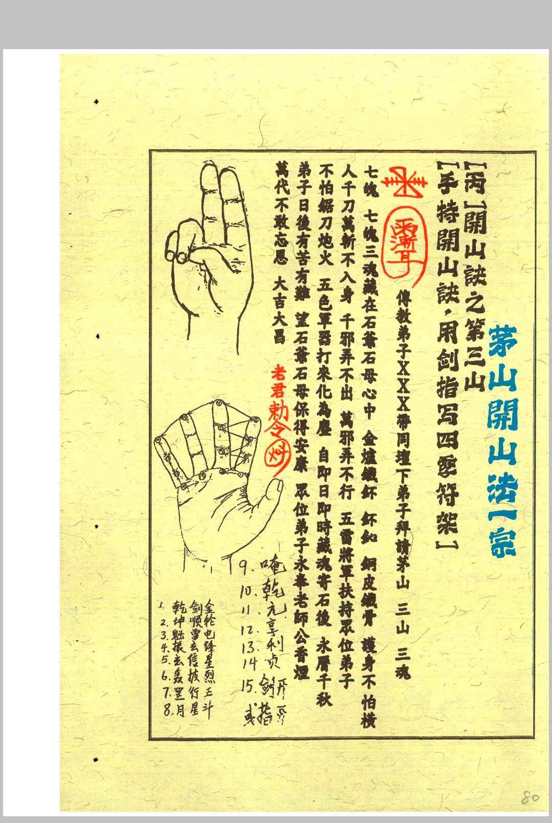 图片[15]中华古籍网-专注古书收集茅山安坛法科中华古籍网-专注古书收集中华古籍网