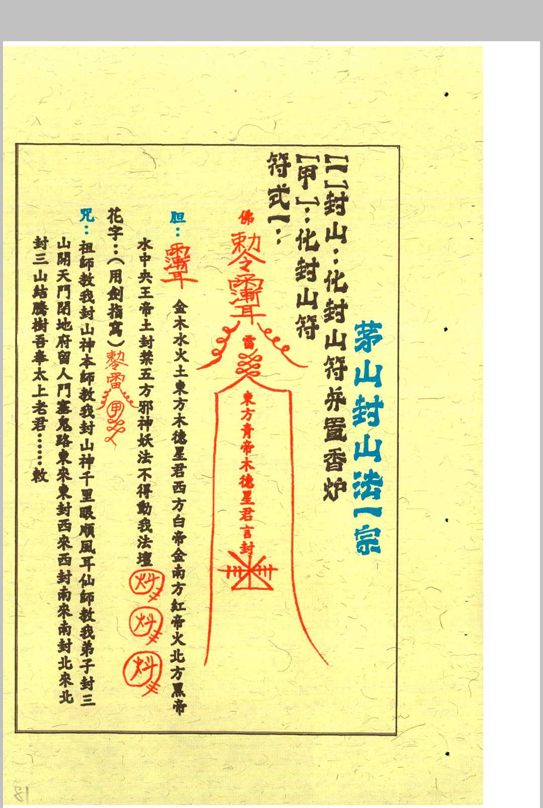 图片[8]中华古籍网-专注古书收集茅山安坛法科中华古籍网-专注古书收集中华古籍网
