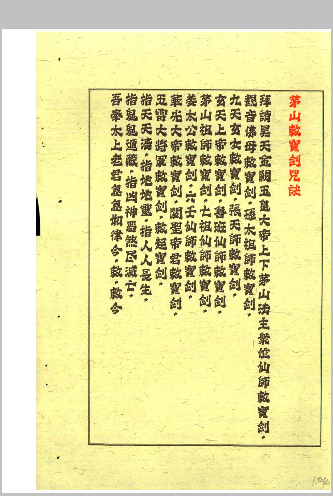 图片[14]中华古籍网-专注古书收集茅山安坛法科中华古籍网-专注古书收集中华古籍网