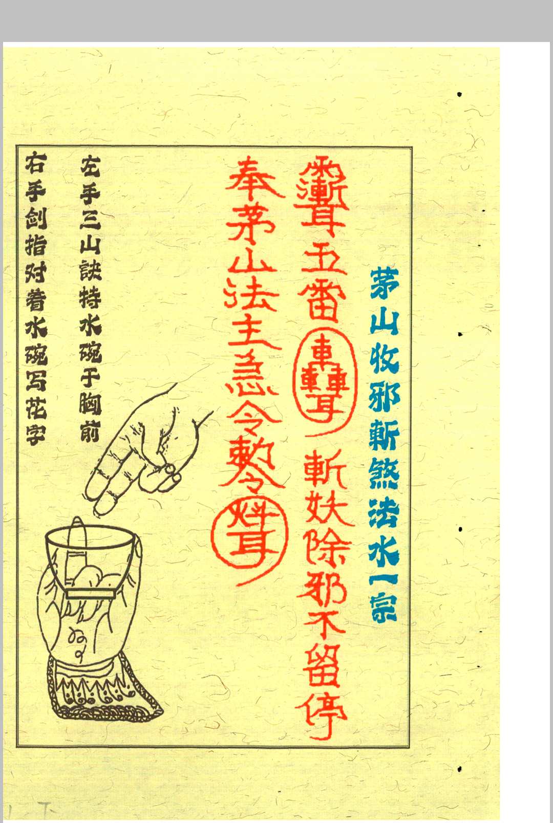图片[13]中华古籍网-专注古书收集茅山安坛法科中华古籍网-专注古书收集中华古籍网