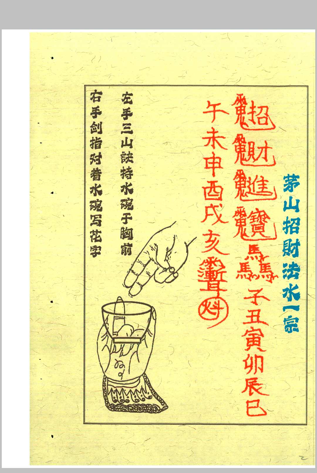图片[18]中华古籍网-专注古书收集茅山安坛法科中华古籍网-专注古书收集中华古籍网