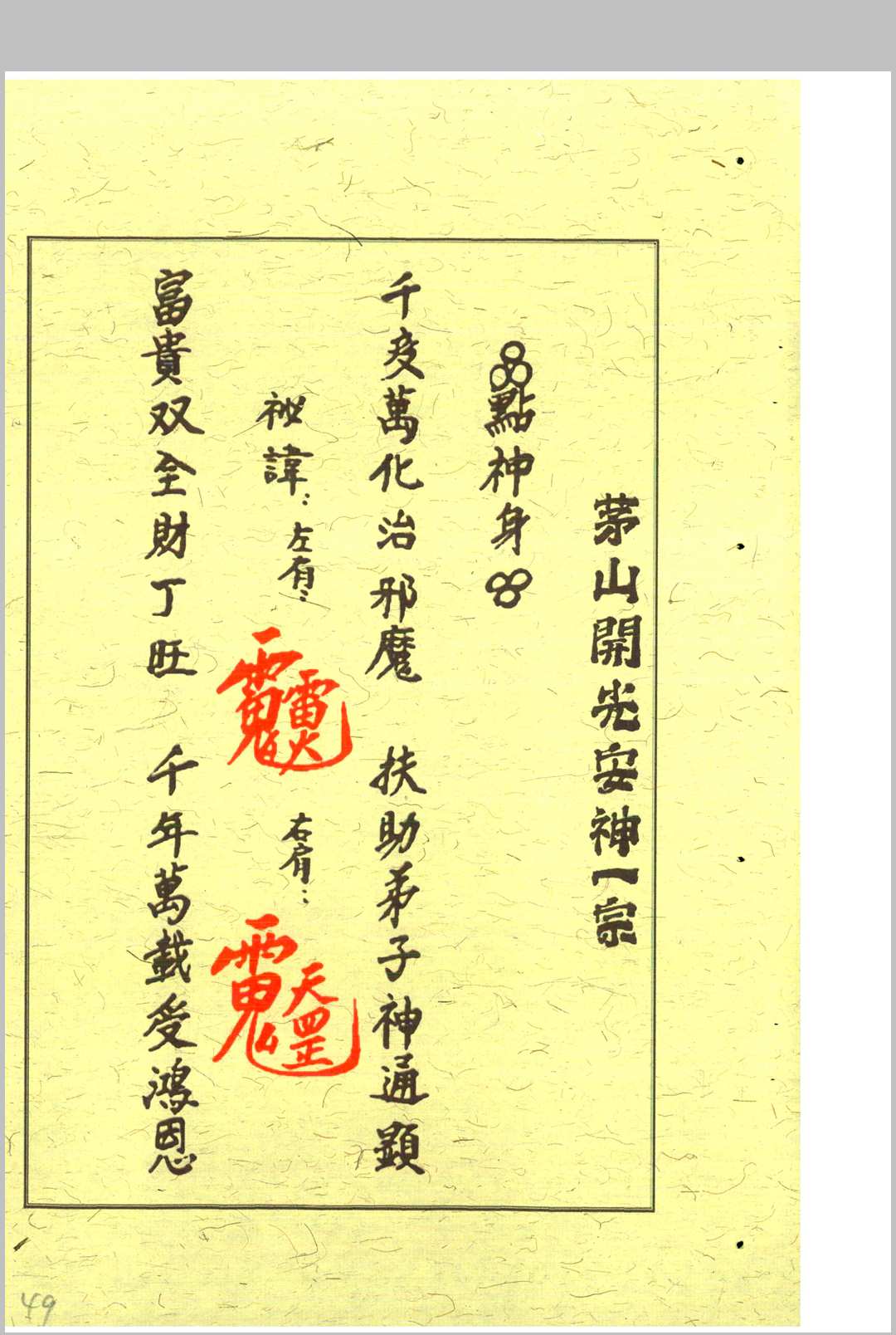 图片[16]中华古籍网-专注古书收集茅山安坛法科中华古籍网-专注古书收集中华古籍网
