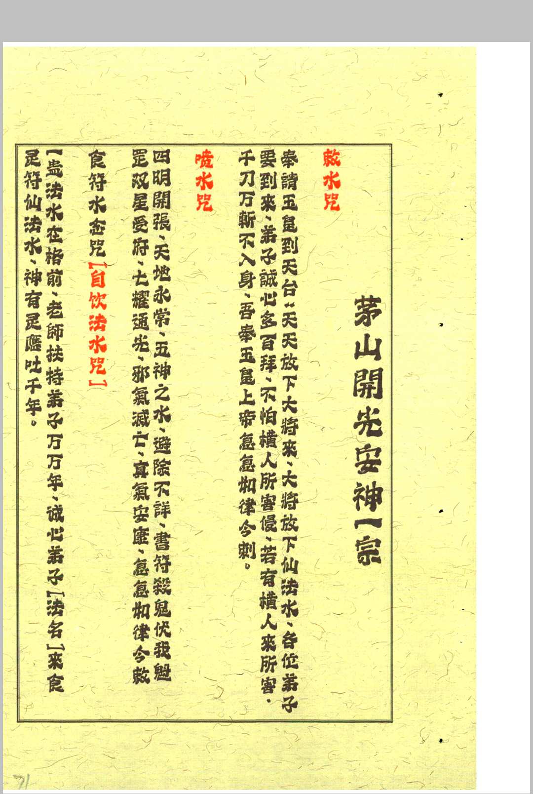图片[17]中华古籍网-专注古书收集茅山安坛法科中华古籍网-专注古书收集中华古籍网
