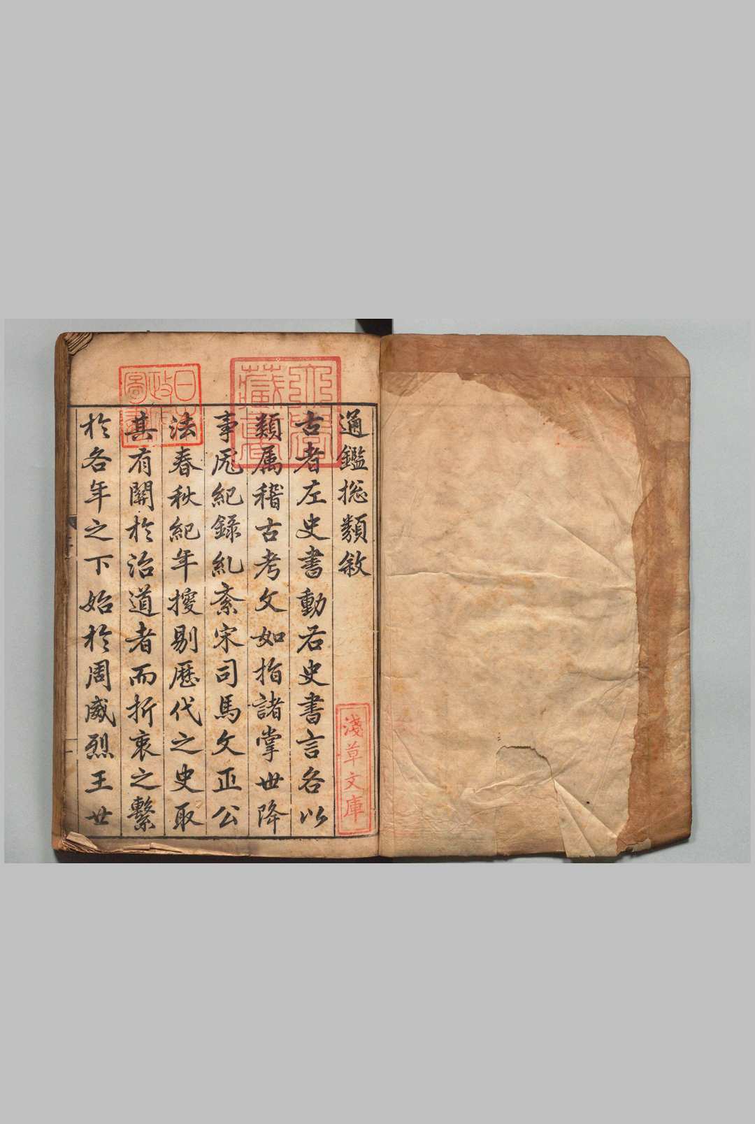 通鉴总类 20卷 沈枢（宋） ,明万历23年 , 孙氏中华古籍网-专注古书收集中华古籍网