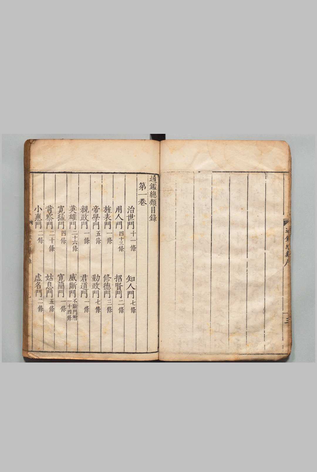 图片[2]中华古籍网-专注古书收集通鉴总类 20卷 沈枢（宋） ,明万历23年 , 孙氏中华古籍网-专注古书收集中华古籍网