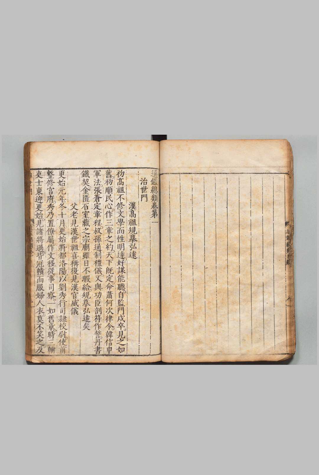图片[5]中华古籍网-专注古书收集通鉴总类 20卷 沈枢（宋） ,明万历23年 , 孙氏中华古籍网-专注古书收集中华古籍网