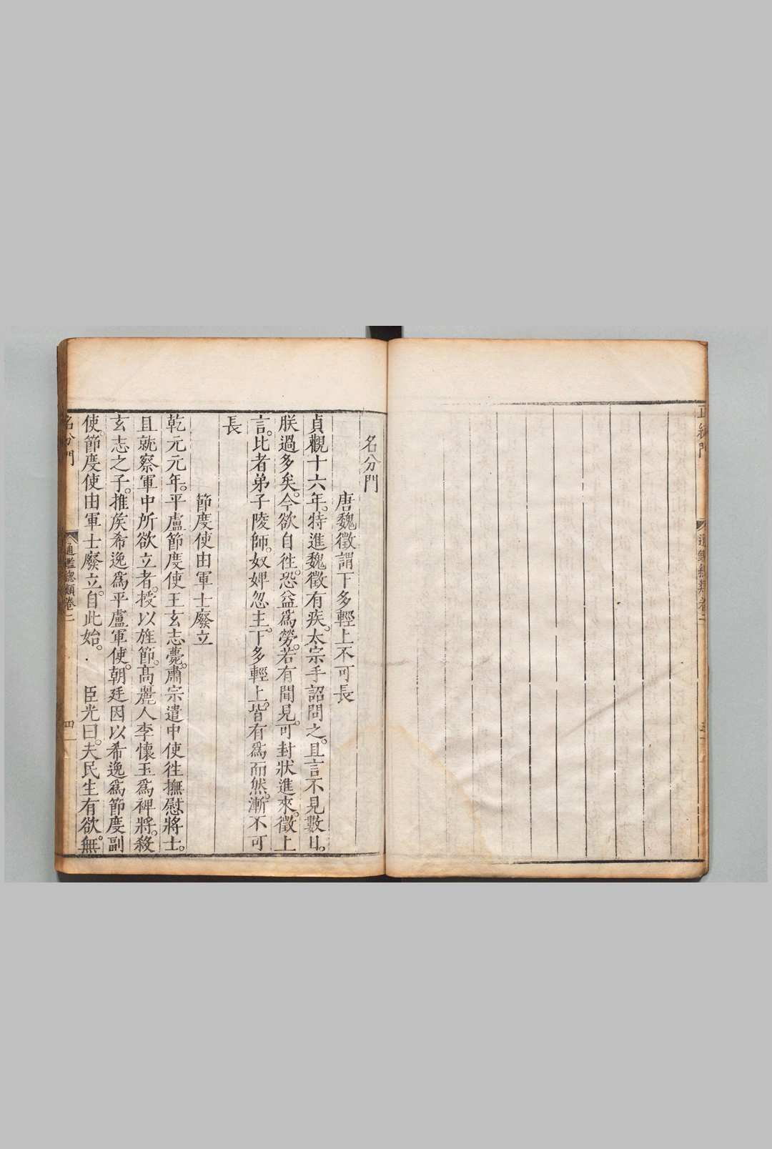 图片[4]中华古籍网-专注古书收集通鉴总类 20卷 沈枢（宋） ,明万历23年 , 孙氏中华古籍网-专注古书收集中华古籍网