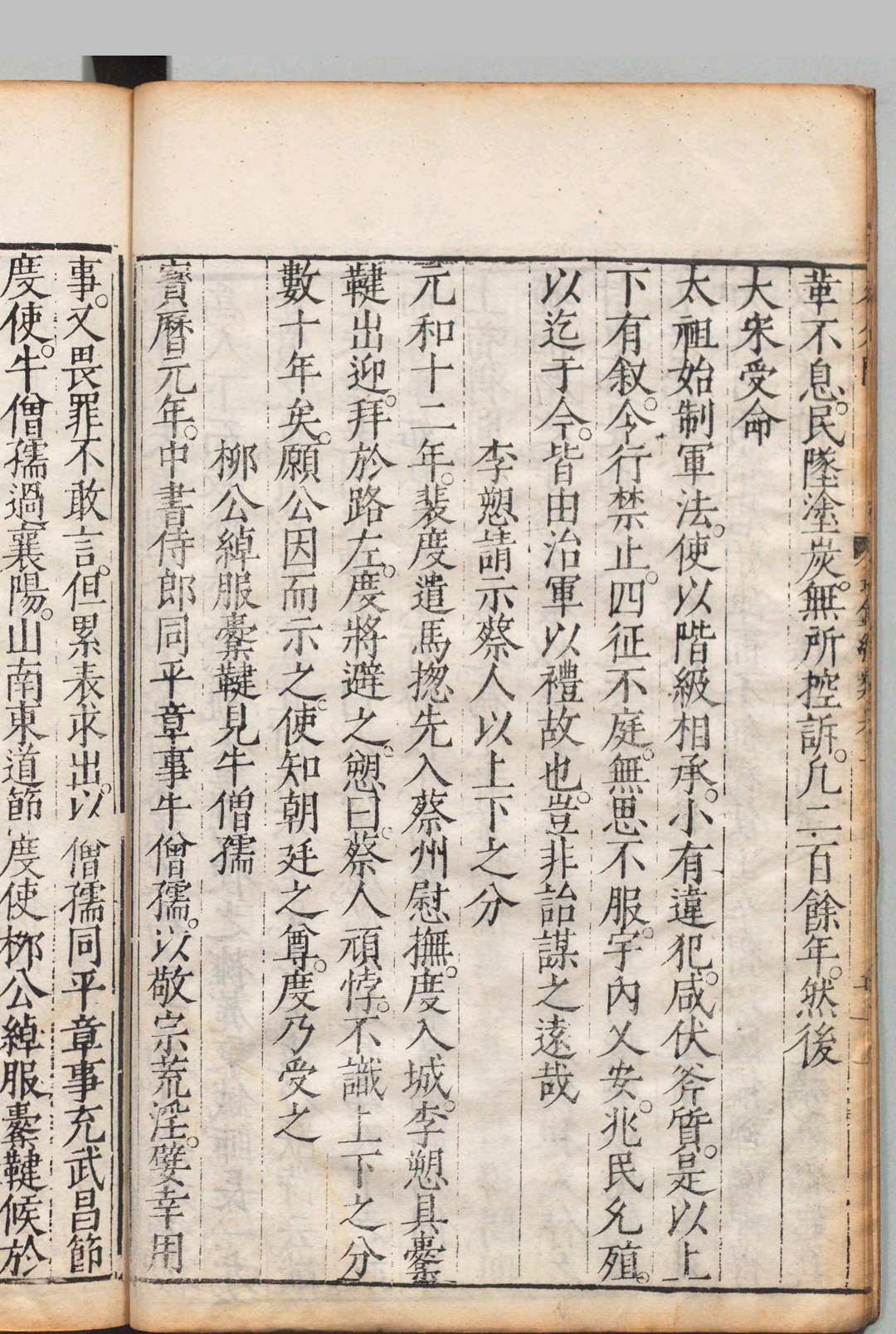 图片[8]中华古籍网-专注古书收集通鉴总类 20卷 沈枢（宋） ,明万历23年 , 孙氏中华古籍网-专注古书收集中华古籍网