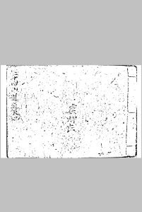 二十四山道通天地中华古籍网-专注古书收集中华古籍网
