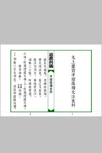 太上灵宝净坛荡秽大法玄科中华古籍网-专注古书收集中华古籍网