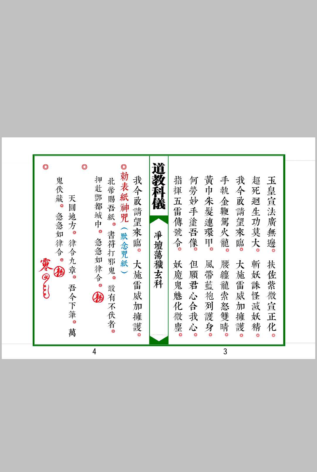 图片[4]中华古籍网-专注古书收集太上灵宝净坛荡秽大法玄科中华古籍网-专注古书收集中华古籍网