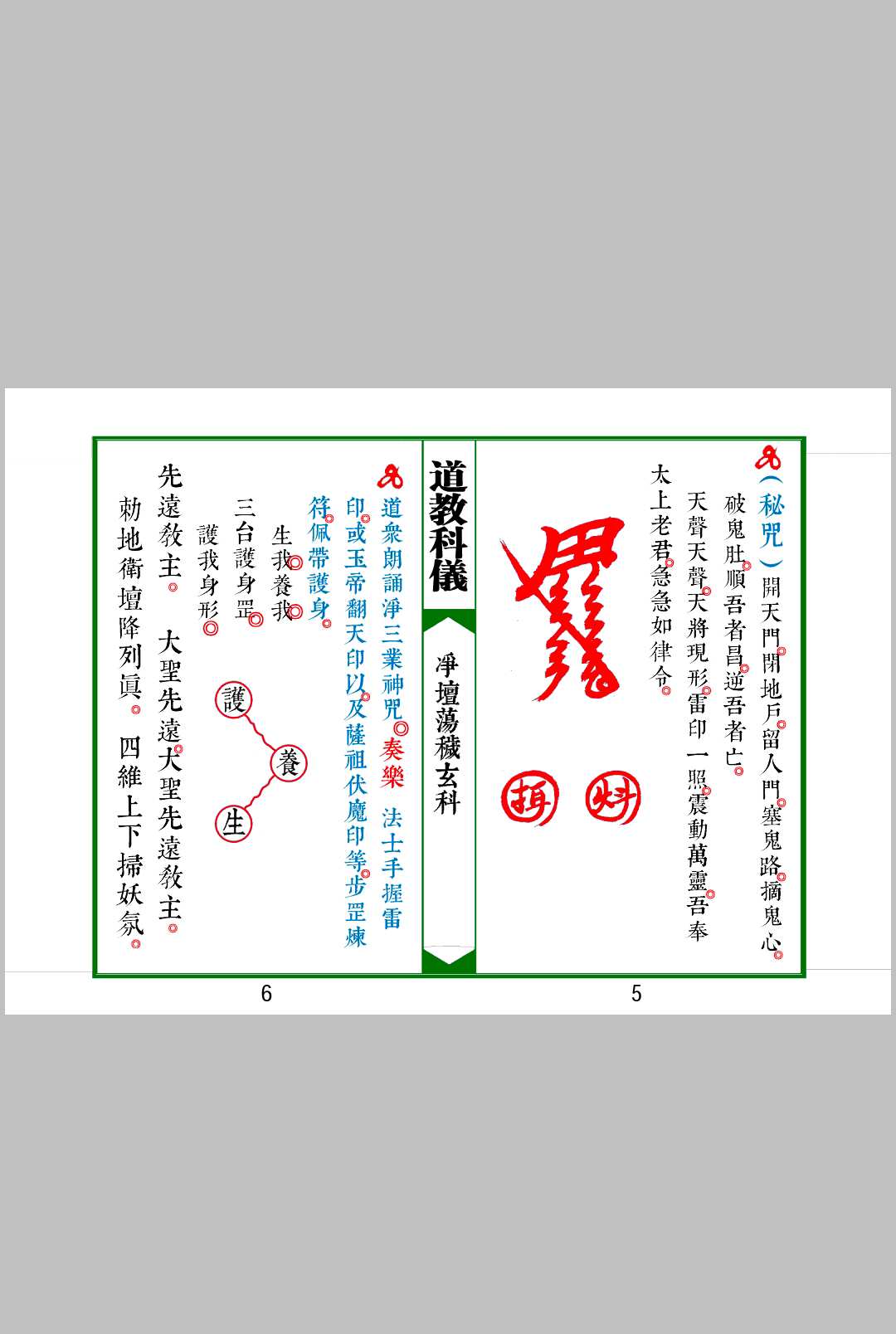 图片[2]中华古籍网-专注古书收集太上灵宝净坛荡秽大法玄科中华古籍网-专注古书收集中华古籍网