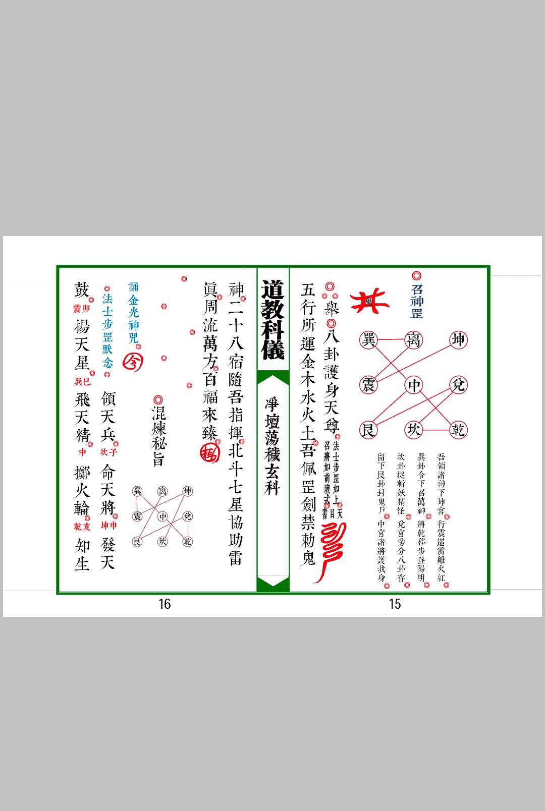 图片[3]中华古籍网-专注古书收集太上灵宝净坛荡秽大法玄科中华古籍网-专注古书收集中华古籍网
