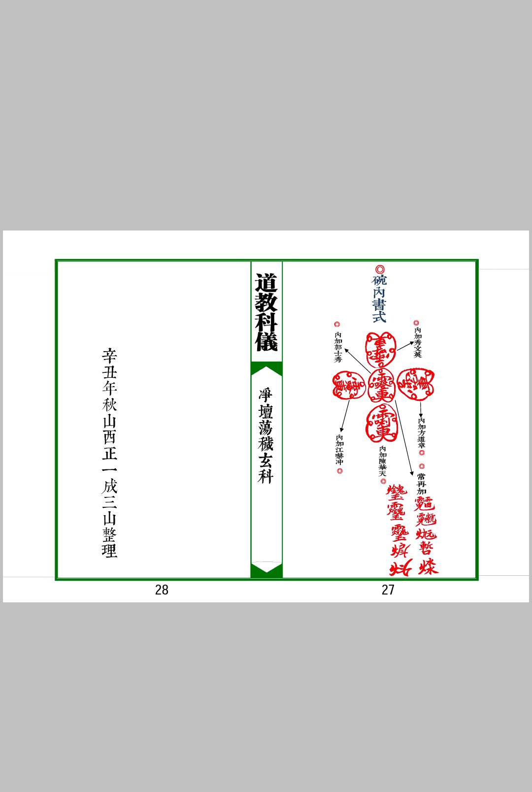 图片[6]中华古籍网-专注古书收集太上灵宝净坛荡秽大法玄科中华古籍网-专注古书收集中华古籍网