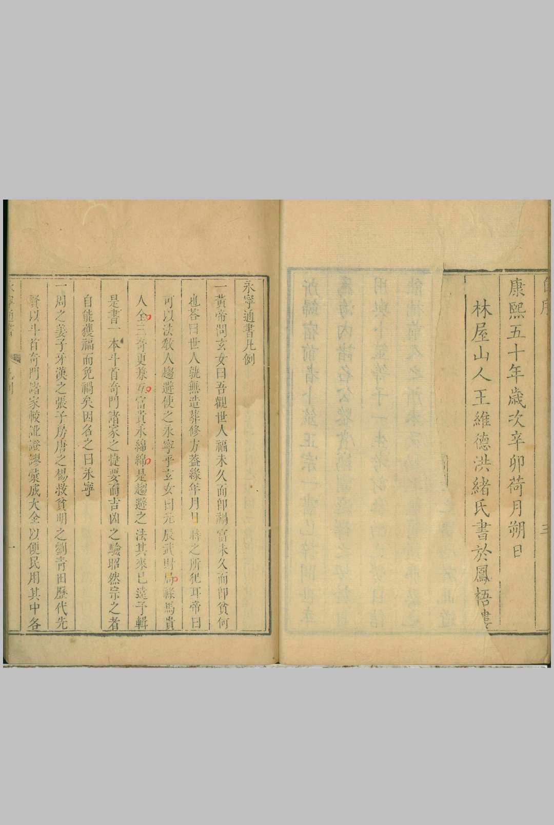 图片[2]中华古籍网-专注古书收集永宁通书 天集三卷 地集三卷 人集三卷 和集三卷中华古籍网-专注古书收集中华古籍网