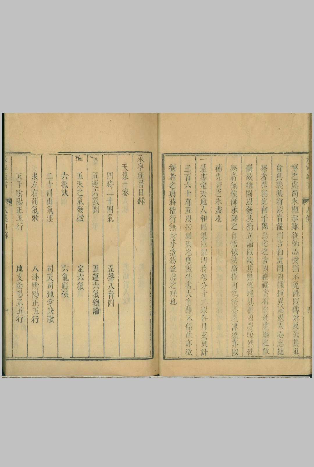 图片[3]中华古籍网-专注古书收集永宁通书 天集三卷 地集三卷 人集三卷 和集三卷中华古籍网-专注古书收集中华古籍网