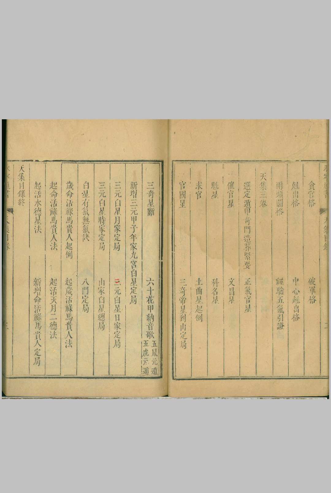 图片[4]中华古籍网-专注古书收集永宁通书 天集三卷 地集三卷 人集三卷 和集三卷中华古籍网-专注古书收集中华古籍网
