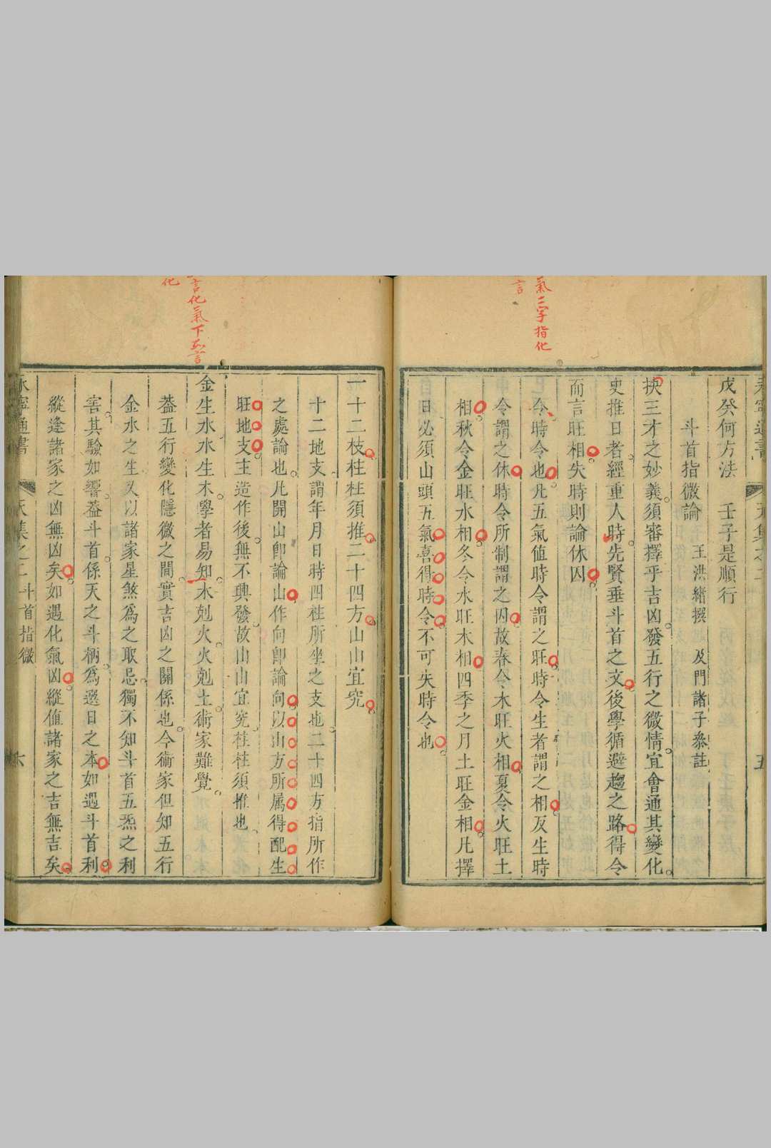 图片[11]中华古籍网-专注古书收集永宁通书 天集三卷 地集三卷 人集三卷 和集三卷中华古籍网-专注古书收集中华古籍网