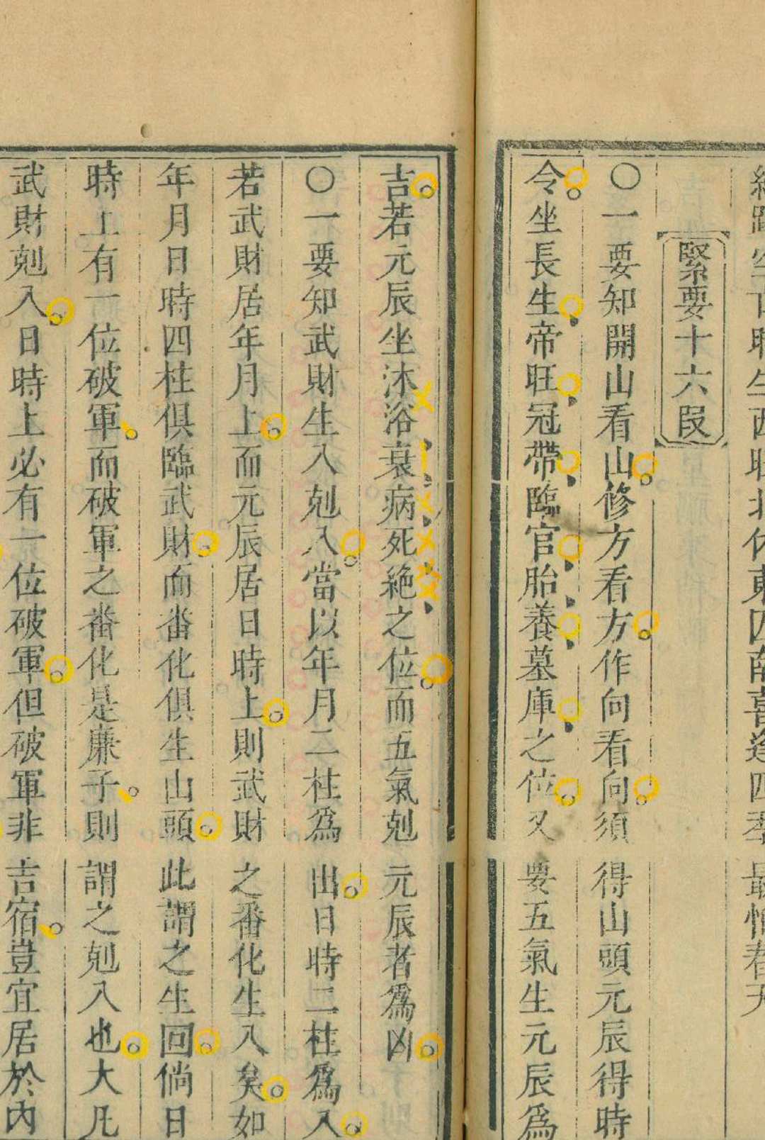 图片[10]中华古籍网-专注古书收集永宁通书 天集三卷 地集三卷 人集三卷 和集三卷中华古籍网-专注古书收集中华古籍网