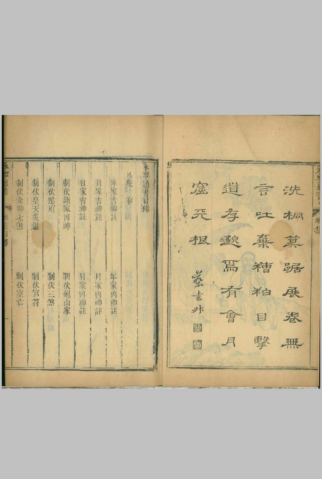 图片[14]中华古籍网-专注古书收集永宁通书 天集三卷 地集三卷 人集三卷 和集三卷中华古籍网-专注古书收集中华古籍网