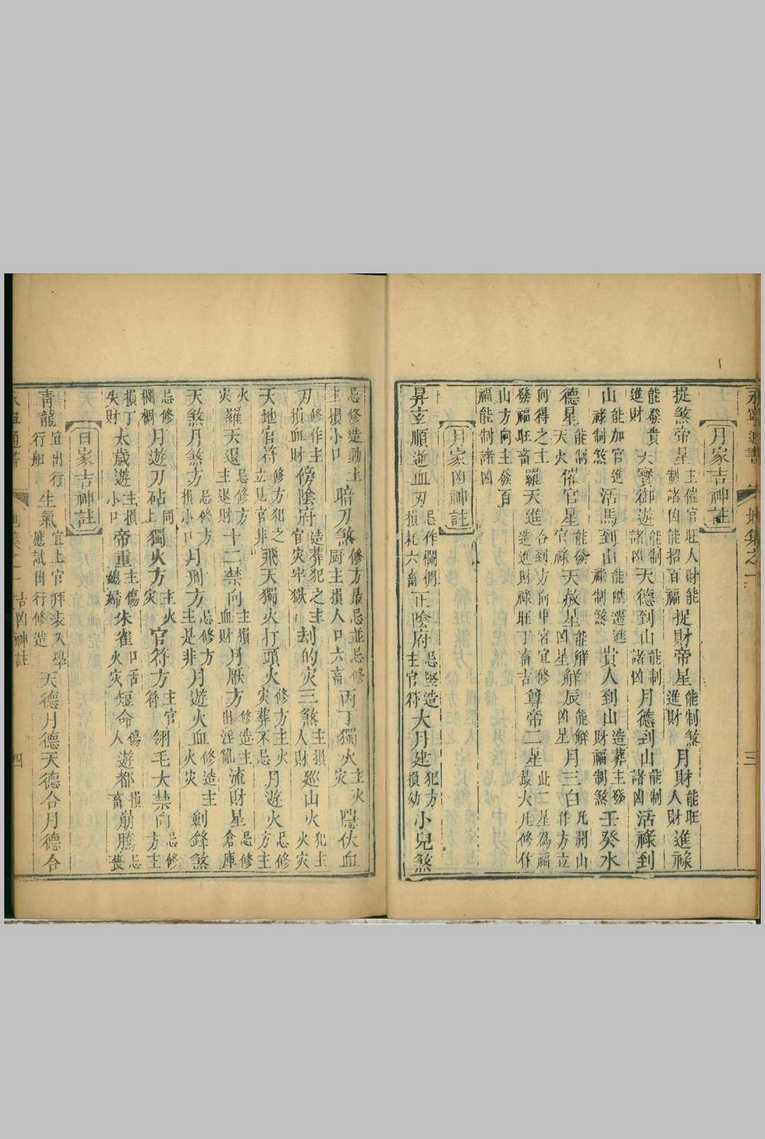 图片[15]中华古籍网-专注古书收集永宁通书 天集三卷 地集三卷 人集三卷 和集三卷中华古籍网-专注古书收集中华古籍网