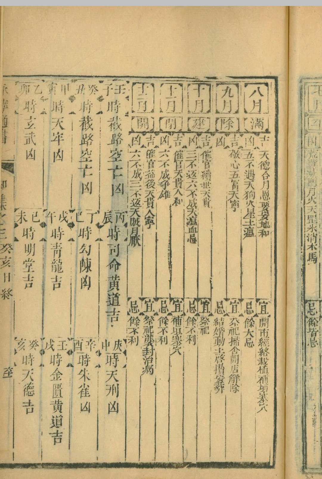 图片[19]中华古籍网-专注古书收集永宁通书 天集三卷 地集三卷 人集三卷 和集三卷中华古籍网-专注古书收集中华古籍网