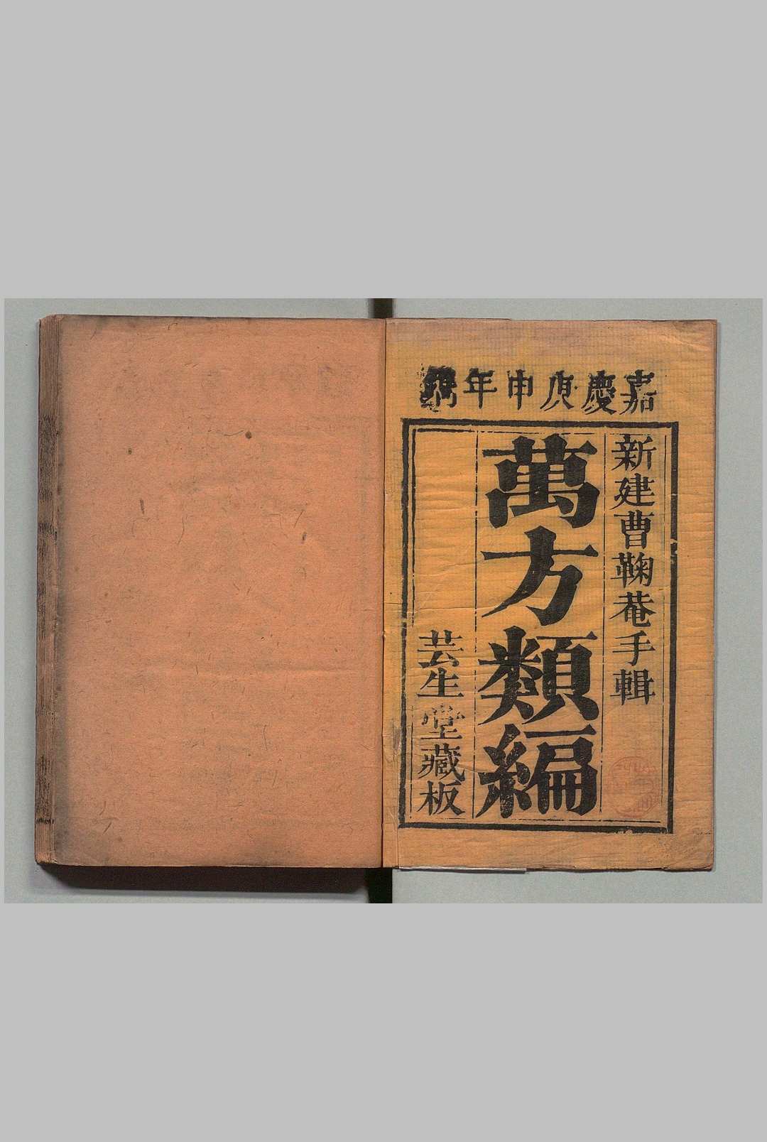 本草纲目万方类编 32卷 欠24.27卷 曹绳彦,清嘉庆5年中华古籍网-专注古书收集中华古籍网