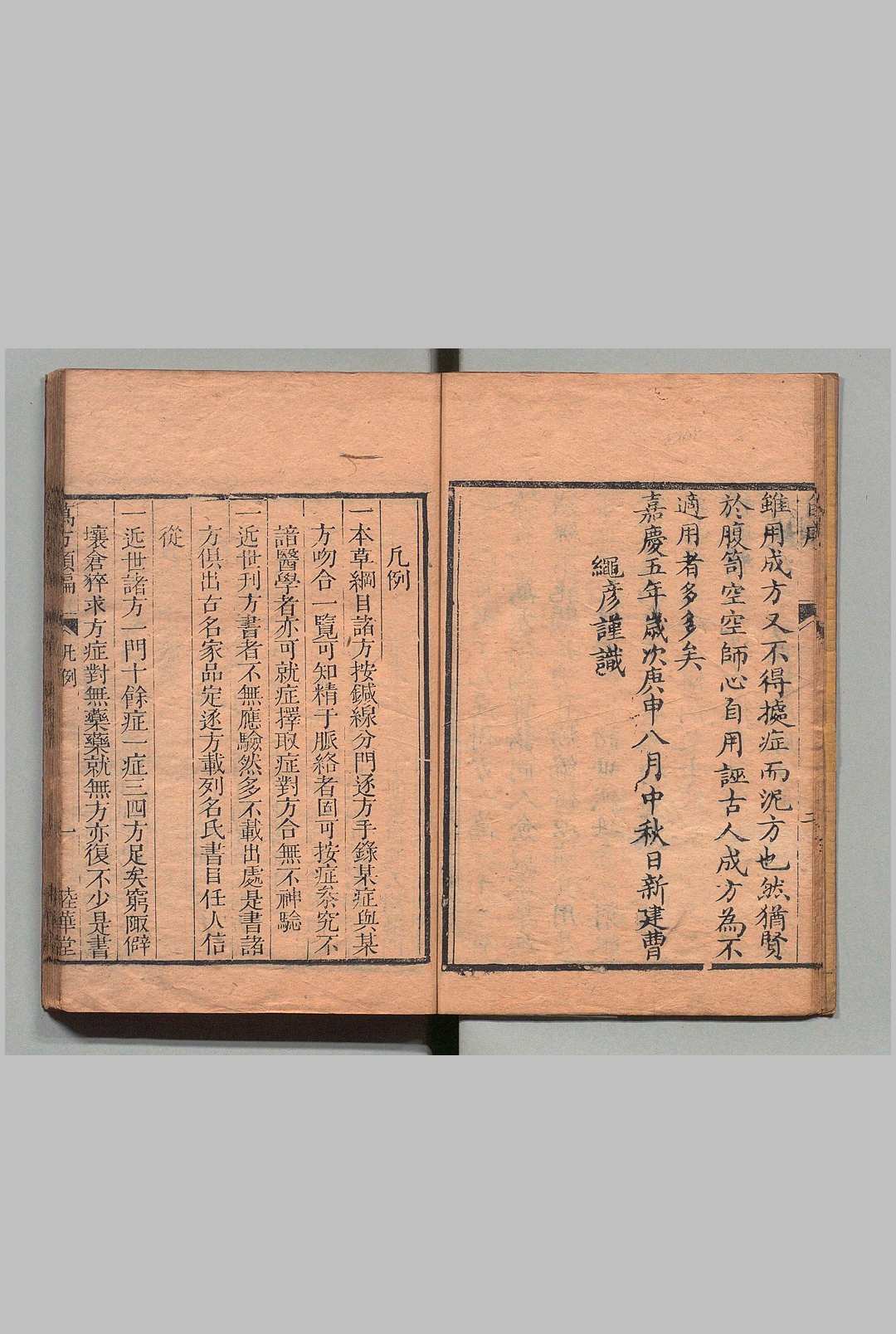 图片[3]中华古籍网-专注古书收集本草纲目万方类编 32卷 欠24.27卷 曹绳彦,清嘉庆5年中华古籍网-专注古书收集中华古籍网