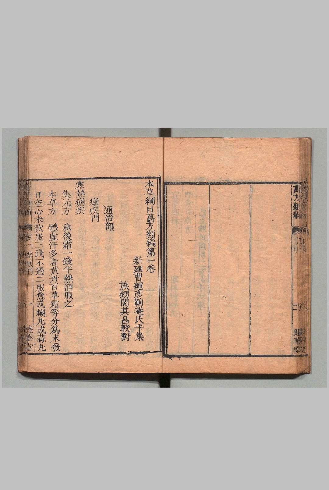 图片[8]中华古籍网-专注古书收集本草纲目万方类编 32卷 欠24.27卷 曹绳彦,清嘉庆5年中华古籍网-专注古书收集中华古籍网