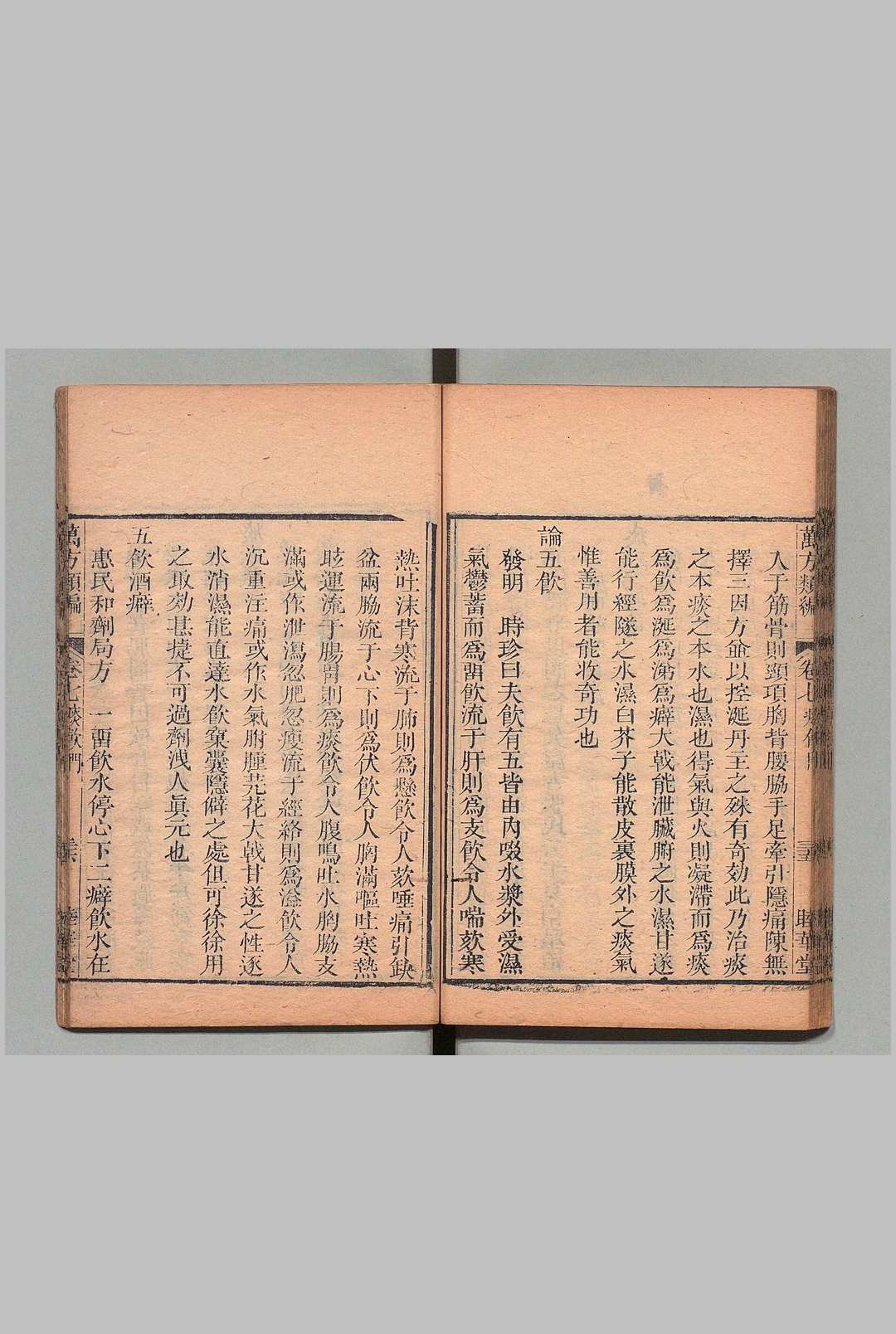 图片[10]中华古籍网-专注古书收集本草纲目万方类编 32卷 欠24.27卷 曹绳彦,清嘉庆5年中华古籍网-专注古书收集中华古籍网